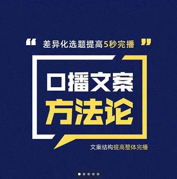 三先生·口播文案方法论-高级选题-爆款文案，提高5秒完播快速写爆款文案-资源云