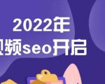 墨子学院2022年抖音seo关键词排名优化技术,三天学活抖音seo-资源云