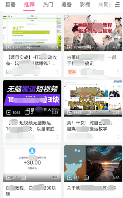 实操B站短视频引流，效果棒棒哒-资源云