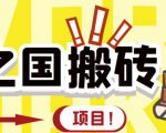 外面收费8888的链游‘二之国’搬砖项目,20开日收益400+【详细操作教程】-资源云