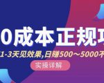 宇晨闲鱼无货源,十几节课程丰富讲诉闲鱼卖货技巧,价值6980-资源云