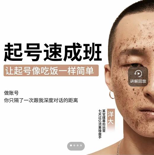 新手起号必备速成班课程，0基础起号到千万爆款实操课，让抖音起号像吃饭一样简单-资源云