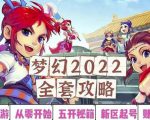 2022梦幻西游手动搬砖赚钱攻略,玩玩游戏日入100+(0基础到收益详细讲解)-资源云