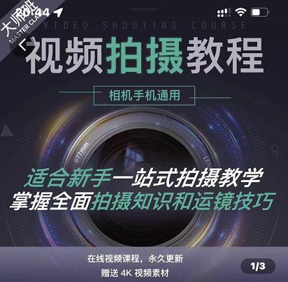 王松傲寒·全新视频拍摄系统课，手机+相机拍摄技巧0基础入门到精通-资源云