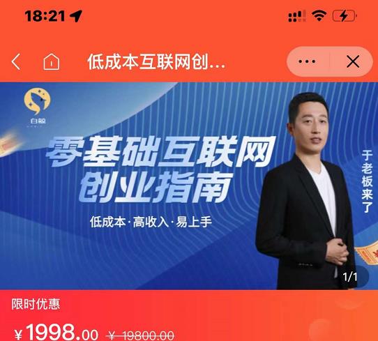 于老板来了·低成本互联网创业指南，零基础，低成本，高收入，易上手-资源云