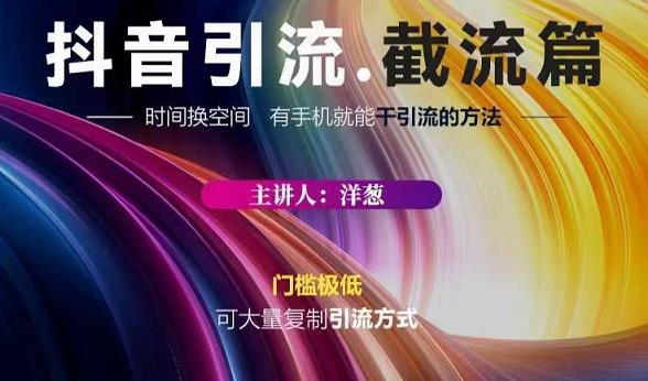 蟹友会·抖音评论区直播间截流，有手+手机就能干，超级简单的引流方式-资源云