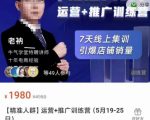 牛气学堂【精准人群】运营+推广训练营,7天线上集训,引爆店铺销量-资源云