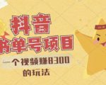 最新抖音视频号书单号项目,一个视频赚8300的玩法【详细教程+AI语音合成软件】-资源云