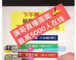 演哥直播变现实战教程,直播月入10万玩法,包含起号细节,新老号都可以-资源云