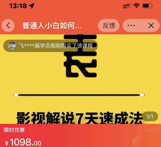 表哥电影·影视解说7天速成法：普通人一台电脑或者一部手机，小白快速起号-资源云
