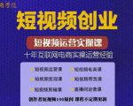 帽哥:短视频创业带货实操课,好物分享零基础快速起号-资源云