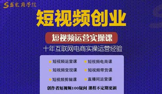 帽哥:短视频创业带货实操课，好物分享零基础快速起号-资源云