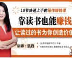 靠读书也能赚钱,让读过的书为你创造价值,教你七天学会读书月入10000+-资源云