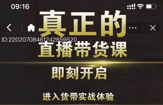 李扭扭超硬核的直播带货课，零粉丝快速引爆抖音直播带货-资源云