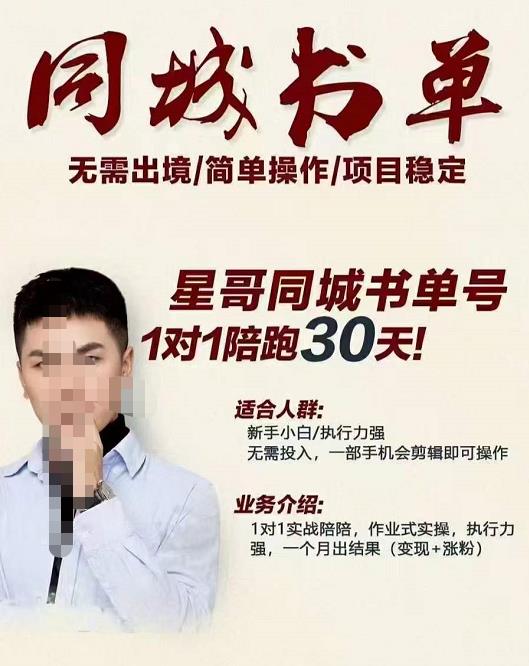 星哥同城教育书单号课程，无需出境简单操作项目稳定-资源云