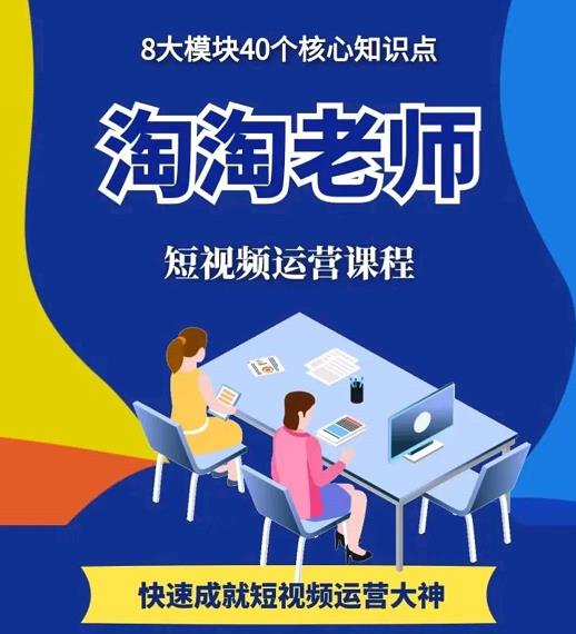 淘淘有话·图文人物故事音乐任务，快速成就短视频运营大神-资源云