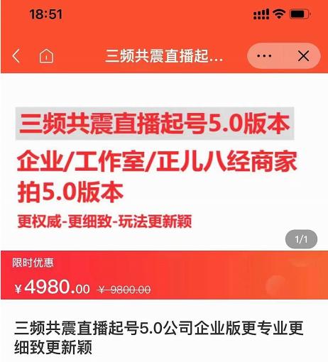 直播运营小韦最新课程，三频共震直播起号5.0版本更细致，玩法更新颖-资源云