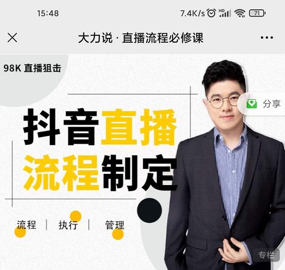 大力说·直播流程必修课，善用流程管理直播间，让工作更合规更高效-资源云