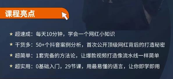 地产网红打造24式，教你0门槛玩转地产短视频，轻松做年入百万的地产网红-资源云