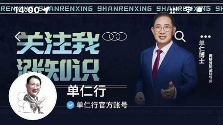单仁-短视频直播盈利系统，专为企业打造的短视频直播盈利课-资源云