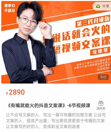 《有嘴‮能就‬火的抖‮文音‬案课》第‮八十‬期升级版，让‮会不‬写文案的人，写出一‮可篇‬传播的完‮文整‬案-资源云