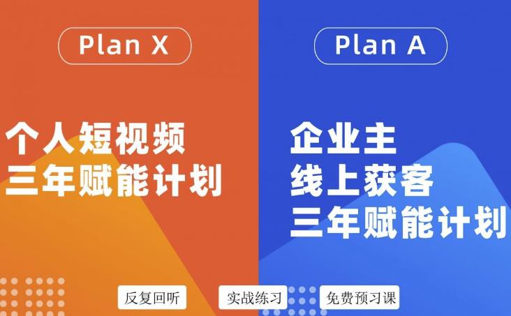 池聘老师自媒体&企业双开36期，个人短视频三年赋能计划，企业主线上获客三年赋能计划-资源云
