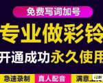 三网企业彩铃制作养老项目，闲鱼一单赚30-200不等，简单好做-资源云