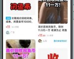 闲鱼挂机单号3元/天,每天仅需2分钟,可无限放大,稳定长久挂机项目!-资源云