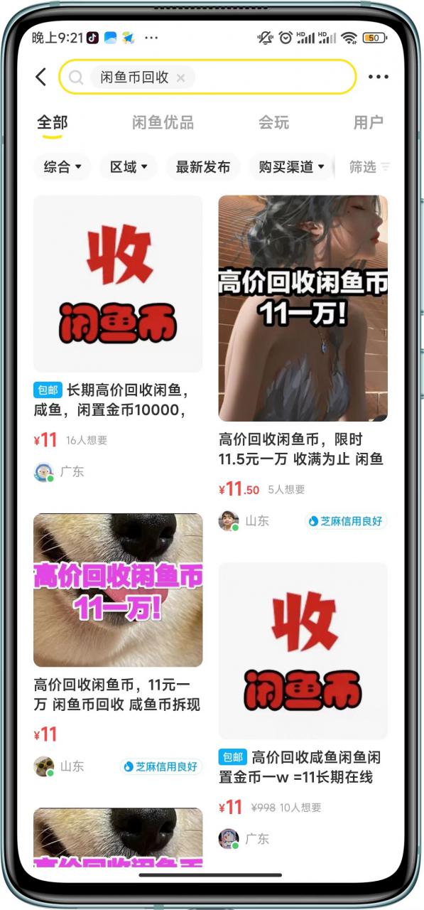 闲鱼挂机单号3元/天，每天仅需2分钟，可无限放大，稳定长久挂机项目！-资源云