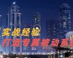 9年引流实战经验，0基础教你建立专属引流系统（精华版）无水印-资源云