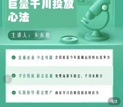 巨量千川优化师投放实操课，学会投放，稳定直播，稳定增产-资源云