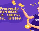 使用Procreate绘图软件赚钱的5种方法,轻松月入3700美元,操作简单-资源云