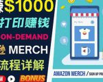 如何利用Amazon PrintOn Demand(按需打印)打造每月1000美元的被动收入-资源云