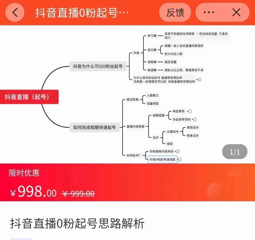 抖音直播0粉起号思路解析0粉快速起号逻辑（价值998元）-资源云