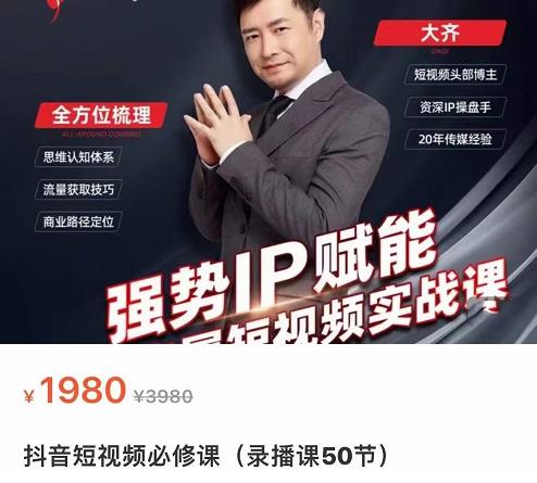 强势IP赋能：短视频时代抢占红利正当时，抖音短视频必修课-资源云