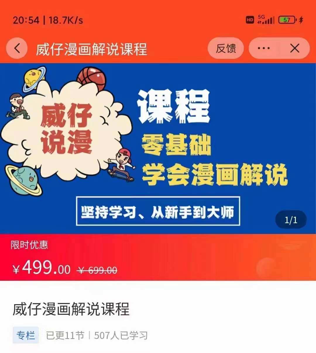 漫画解说实操教程：零基础学会漫画解说,，快速起号+文案写作+漫画剪辑（全部流程）-资源云