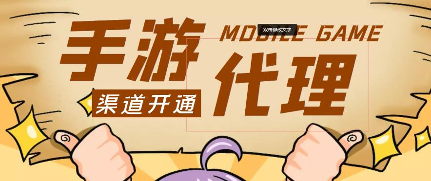 外面收费1000+的手游代理项目、收益无上限、可躺赚-资源云