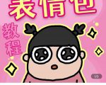 零基础低门槛学习表情包制作教程-flipaclip制作 支持设备 手机 安卓平板 ipad-资源云