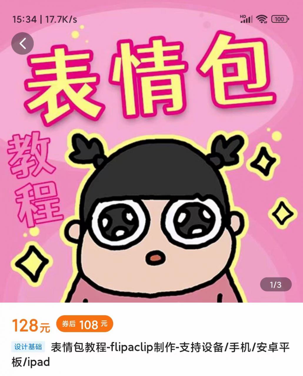零基础低门槛学习表情包制作教程-flipaclip制作 支持设备 手机 安卓平板 ipad-资源云