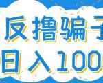 最新反撸pz玩法，轻松日入100+【找pz方法+撸pz方法】-资源云