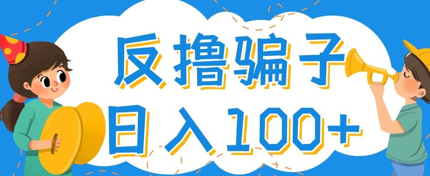 最新反撸pz玩法，轻松日入100+【找pz方法+撸pz方法】-资源云