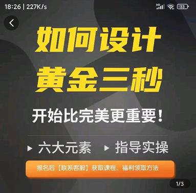 如何设计短视频的黄金三秒，六大元素，开始比完美更重要-资源云