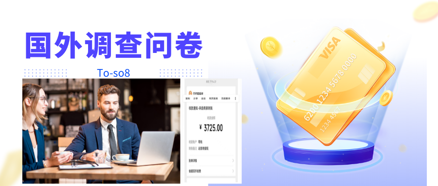 跨境问卷项目，操作简单一天稳定100美刀，每个月能挣1-3W-资源云
