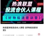 好物推广投流训练营：零食混剪赛道投流玩法，全系统课程！-资源云