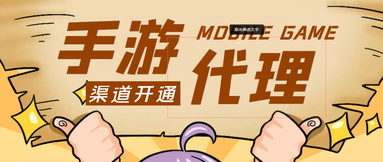 【蓝海市场】外面收费1000+的手游代理项目、收益无上限、可躺赚 (详细教程)-资源云