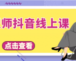 发型师抖音线上课,做抖音只干4件事定人设、拍视频、上流量、来客人(价值699元)-资源云