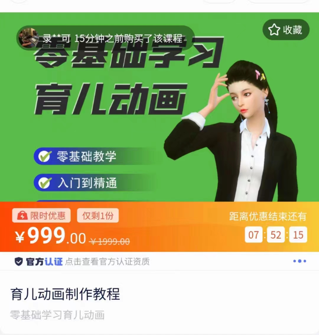 育儿动画教程 零基础学习3D育儿动画，适合不想出镜想做育儿赛道的宝爸宝妈和老师们-资源云