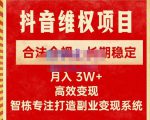 新版抖音维权项目每单利润1000+,合法合规,长期稳定,月入3W+价值1999元-资源云