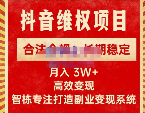 新版抖音维权项目每单利润1000+，合法合规，长期稳定，月入3W+价值1999元-资源云