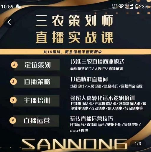 三农策划师直播实战课，​打造三农类目精准直播间​主播培训、话术逻辑、直播运营-资源云